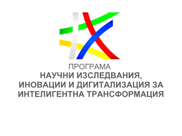 Програма „Научни изследвания, иновации и дигитализация за интелигентна трансформация“